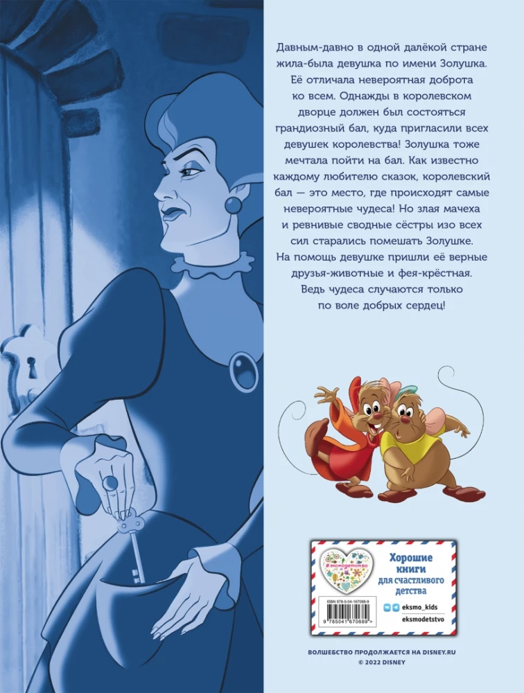 Золушка. Графический роман
