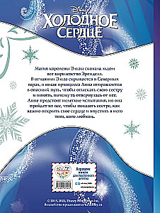 Холодное сердце. Графический роман