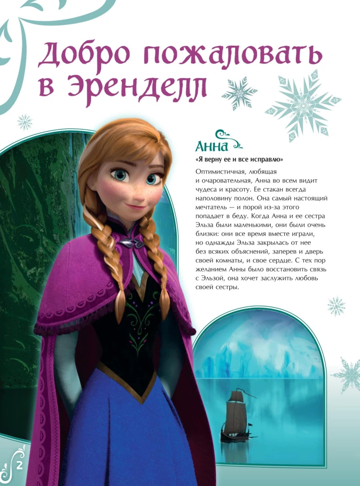 Холодное сердце. Графический роман