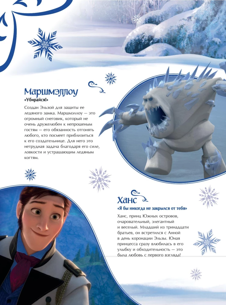 Холодное сердце. Графический роман