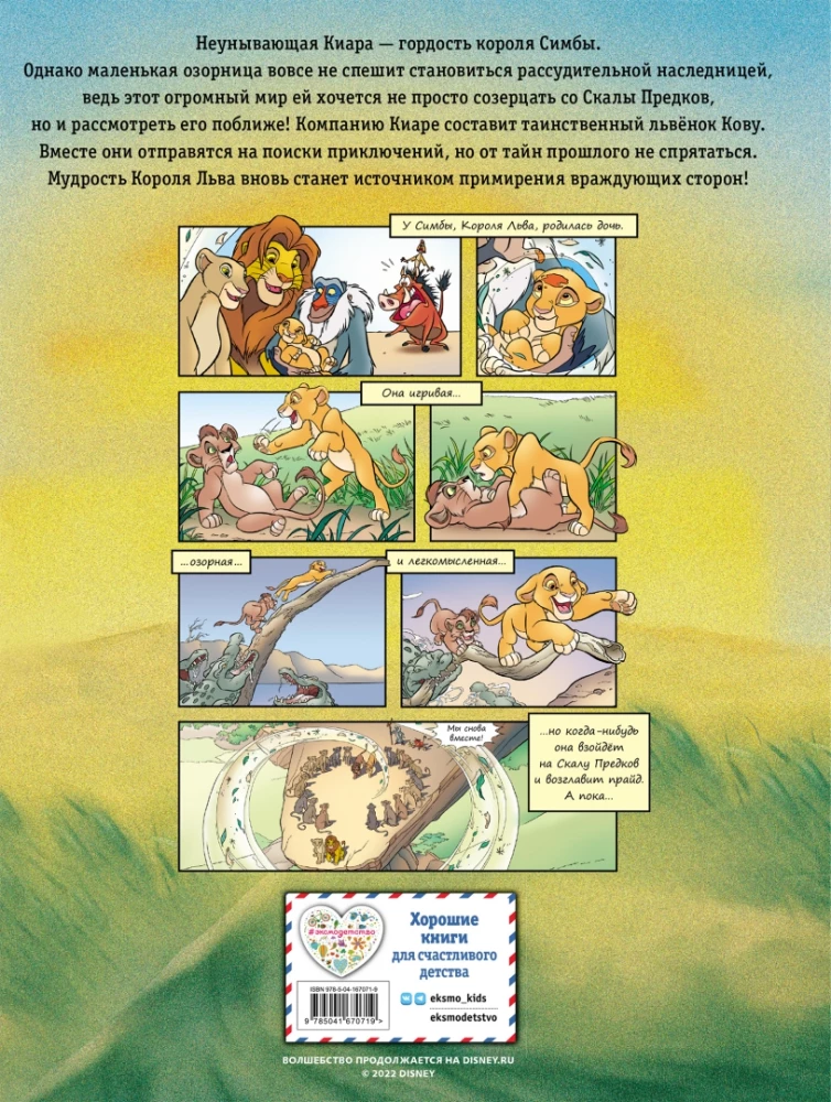 Karalis Lauva 2: Simba Lepnums. Grafiskais romāns