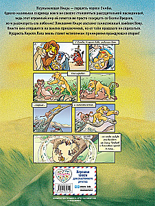 Karalis Lauva 2: Simba Lepnums. Grafiskais romāns