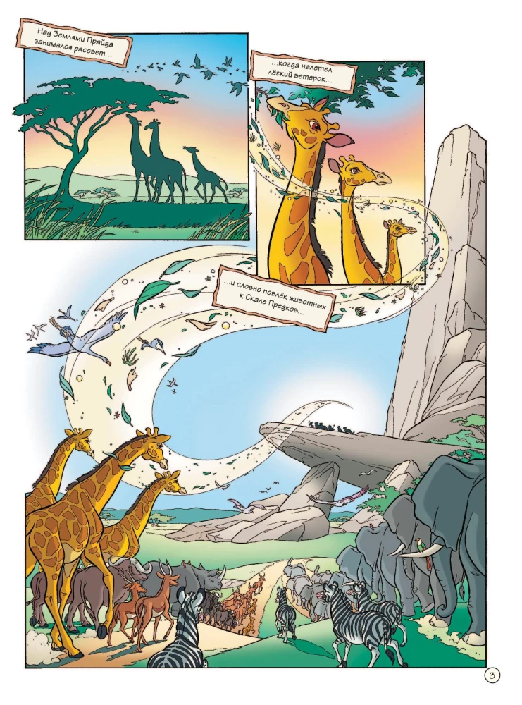 Karalis Lauva 2: Simba Lepnums. Grafiskais romāns