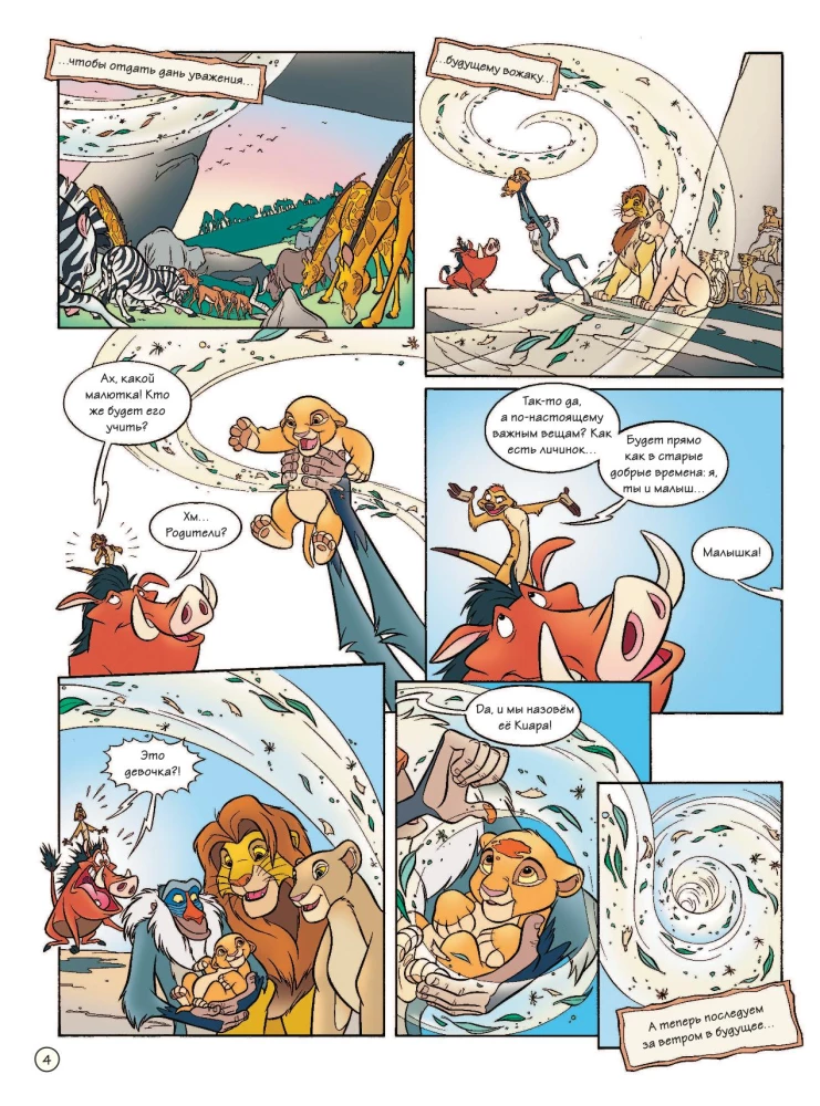 Karalis Lauva 2: Simba Lepnums. Grafiskais romāns