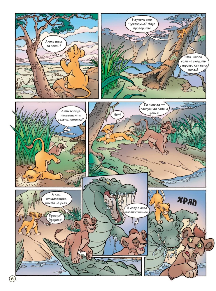 Karalis Lauva 2: Simba Lepnums. Grafiskais romāns