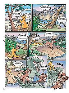 Karalis Lauva 2: Simba Lepnums. Grafiskais romāns