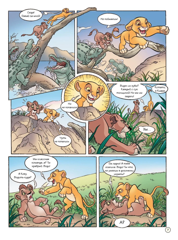 Karalis Lauva 2: Simba Lepnums. Grafiskais romāns