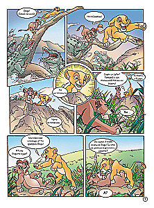 Karalis Lauva 2: Simba Lepnums. Grafiskais romāns