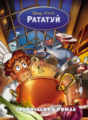 Ratatouille. Grafiskais romāns