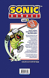 Sonic. Krīze pilsētā. Komikss. 5. sējums (tulkojums no Diamond Dust un Sīenduka)