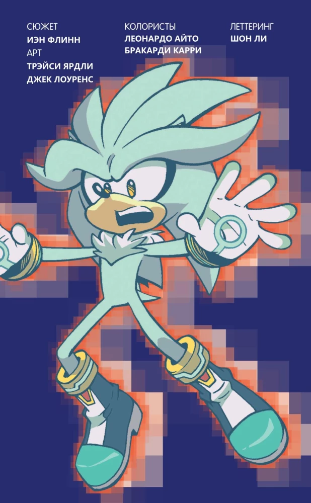 Sonic. Krīze pilsētā. Komikss. 5. sējums (tulkojums no Diamond Dust un Sīenduka)