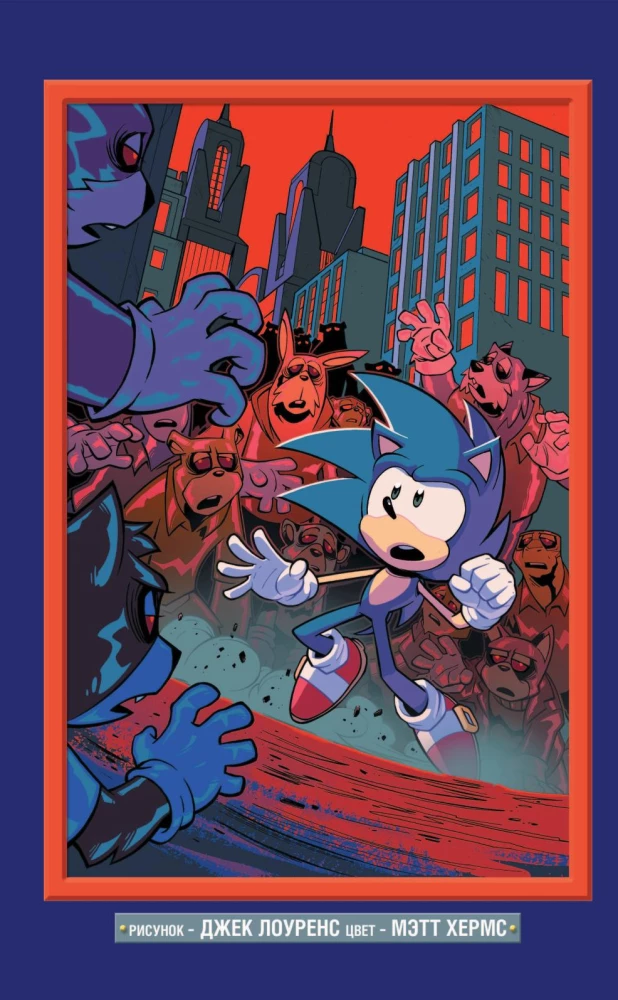 Sonic. Krīze pilsētā. Komikss. 5. sējums (tulkojums no Diamond Dust un Sīenduka)