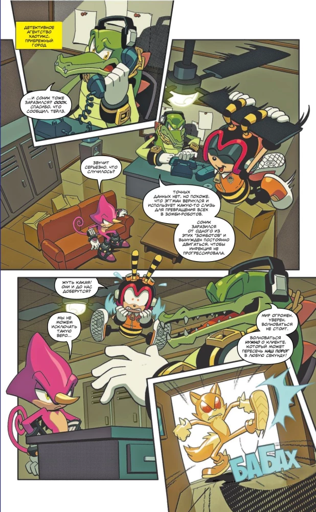 Sonic. Krīze pilsētā. Komikss. 5. sējums (tulkojums no Diamond Dust un Sīenduka)