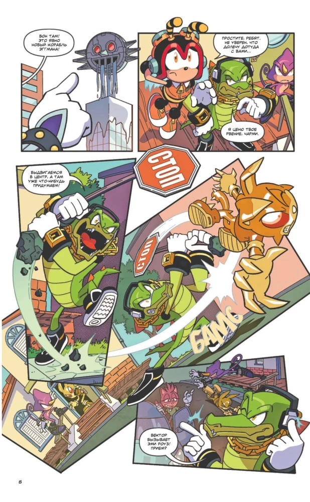 Sonic. Krīze pilsētā. Komikss. 5. sējums (tulkojums no Diamond Dust un Sīenduka)