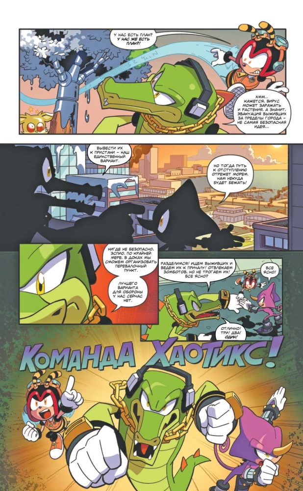Sonic. Krīze pilsētā. Komikss. 5. sējums (tulkojums no Diamond Dust un Sīenduka)