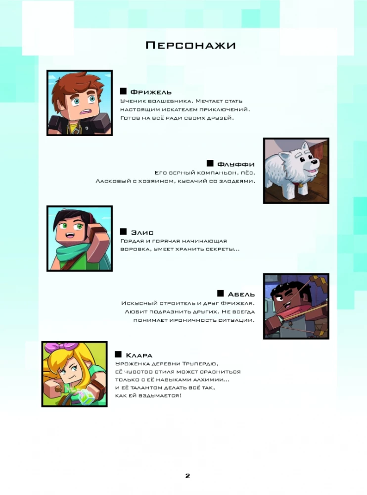 Fridžels un Fluffi. Nepatikšanas Las-Famusā. Izdevums 11