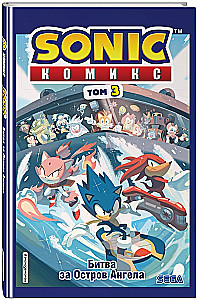 Sonic. Битва за Остров Ангела