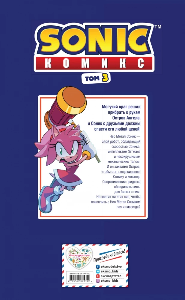 Sonic. Битва за Остров Ангела