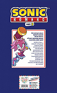 Sonic. Битва за Остров Ангела