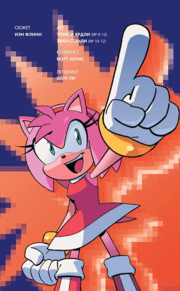 Sonic. Битва за Остров Ангела