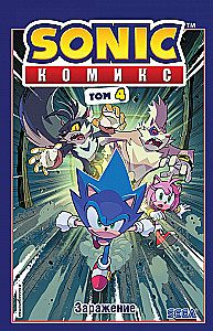 Sonic. Inficēšana
