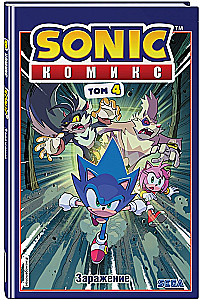Sonic. Inficēšana