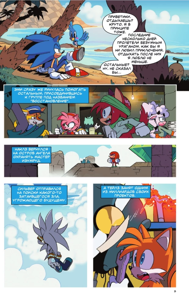 Sonic. Inficēšana