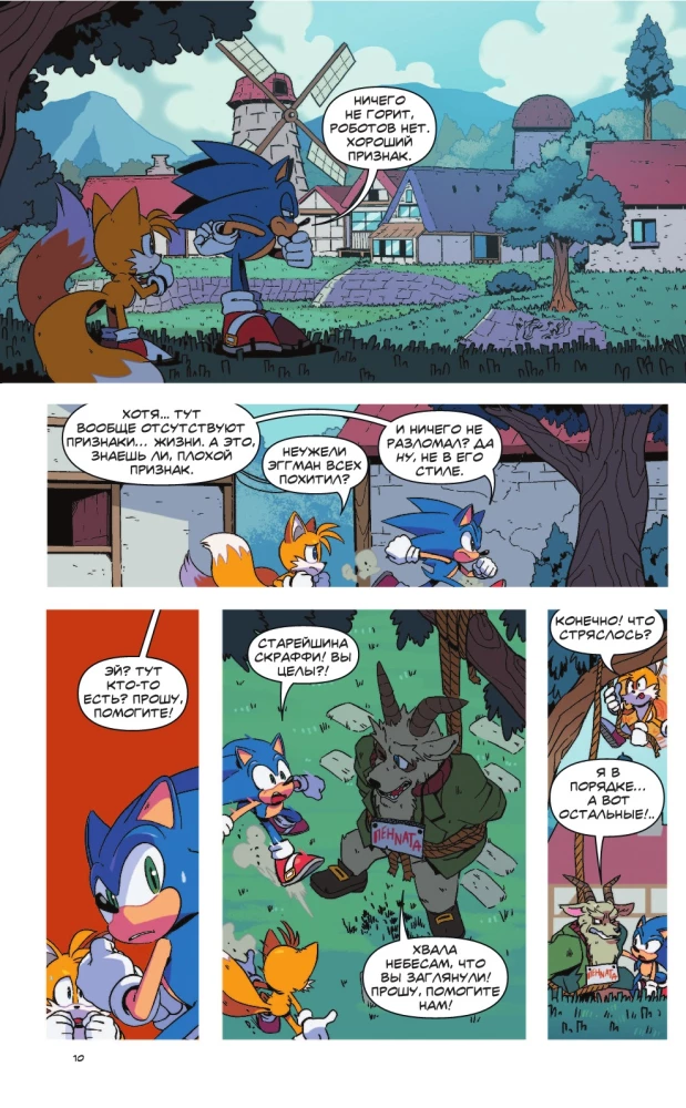 Sonic. Inficēšana
