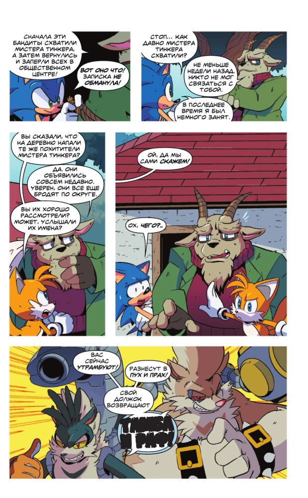 Sonic. Inficēšana