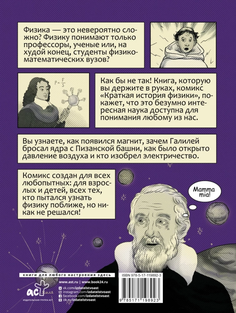Īsa fizikas vēsture