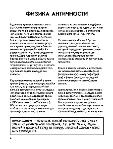 Īsa fizikas vēsture
