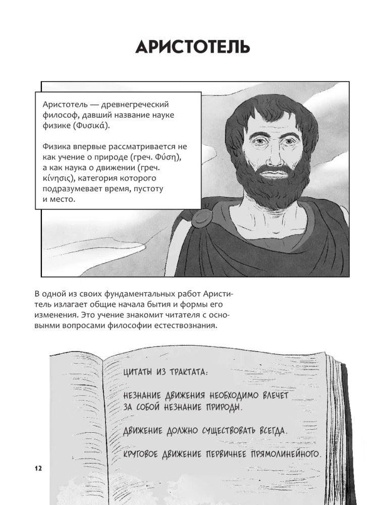 Īsa fizikas vēsture