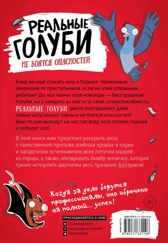 Reālie baloži nebaidās no briesmām