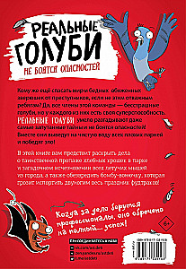 Reālie baloži nebaidās no briesmām