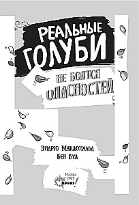 Reālie baloži nebaidās no briesmām