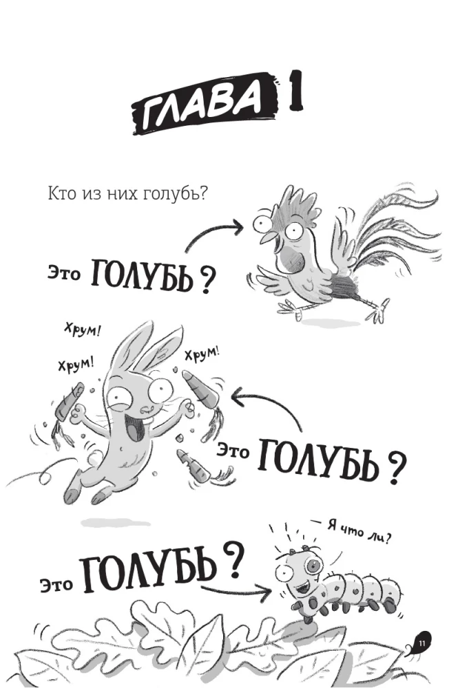 Reālie baloži nebaidās no briesmām