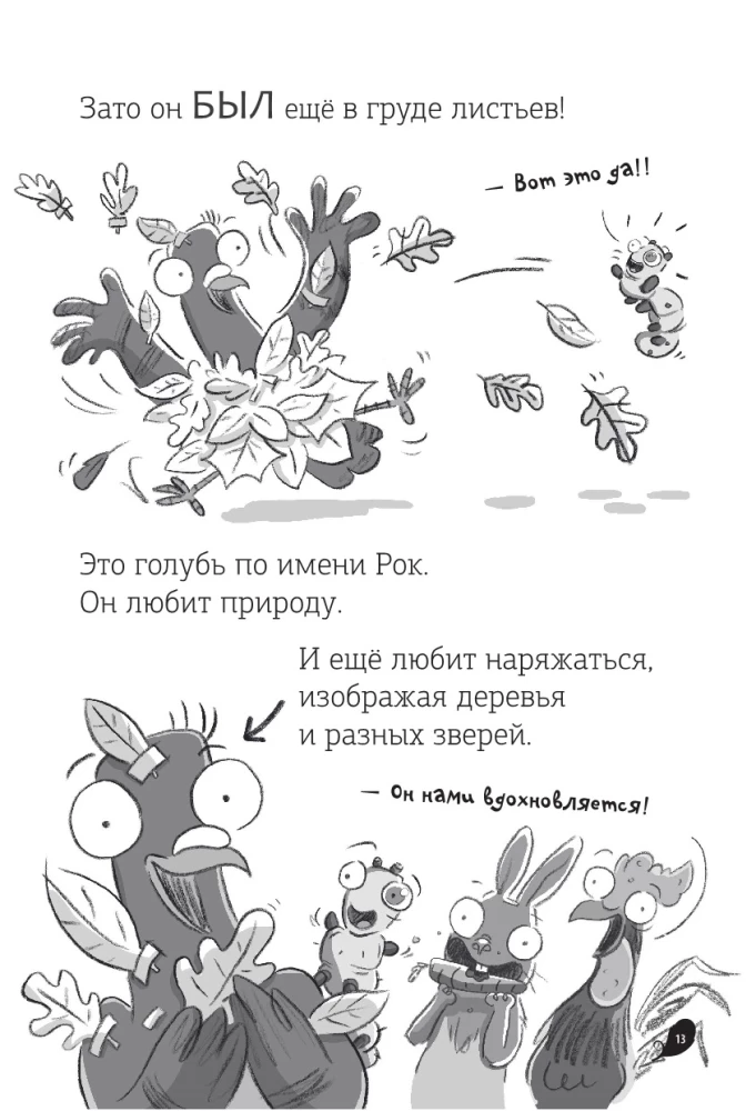 Reālie baloži nebaidās no briesmām