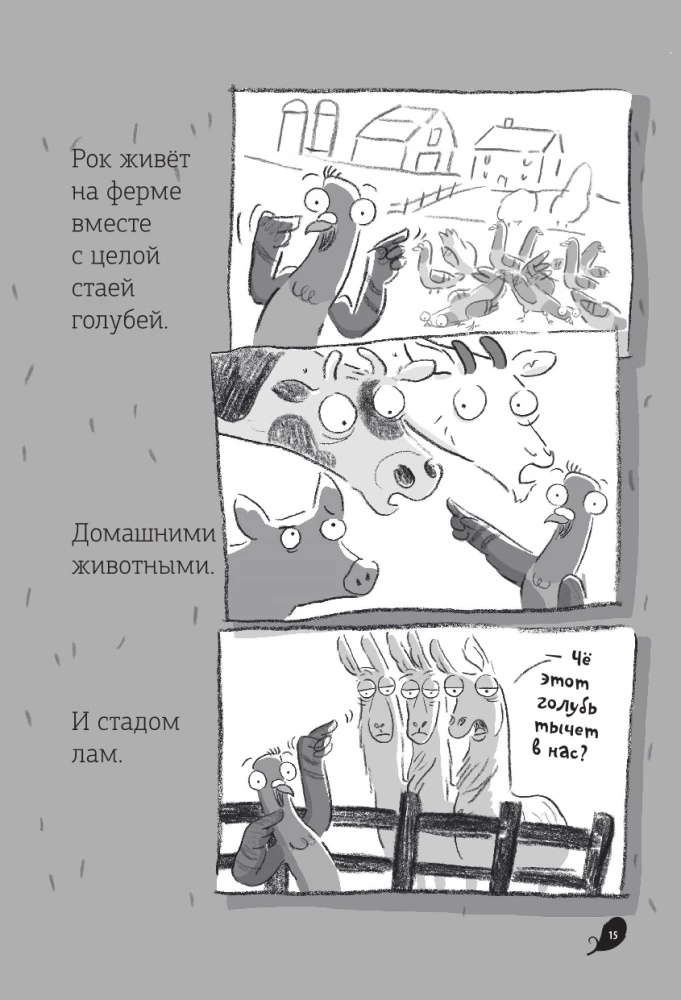 Reālie baloži nebaidās no briesmām
