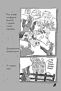 Reālie baloži nebaidās no briesmām