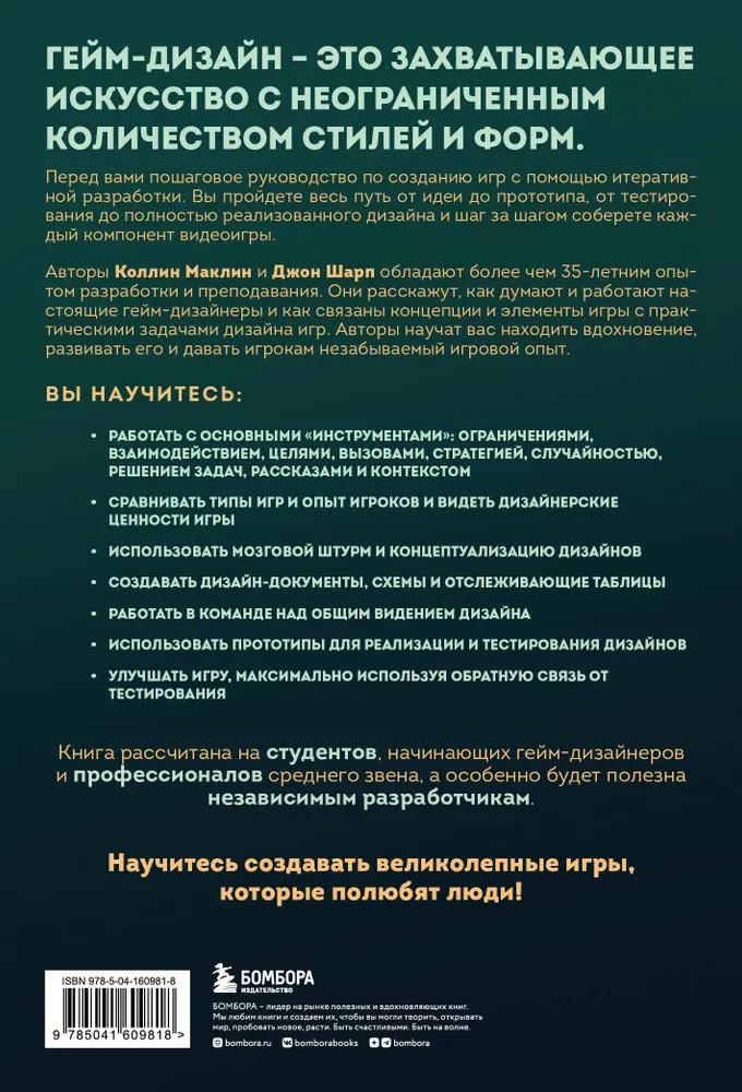 Spēles: dizains un spēļu pieredze. Viss par iteratīvo spēļu izstrādi