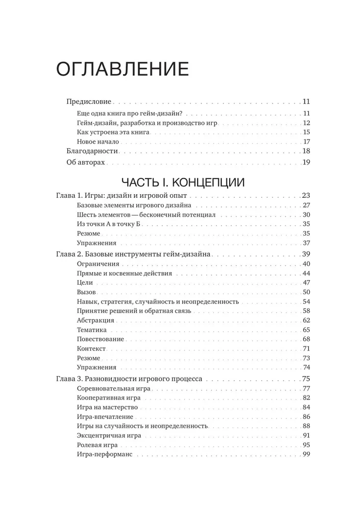 Spēles: dizains un spēļu pieredze. Viss par iteratīvo spēļu izstrādi