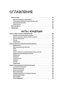 Spēles: dizains un spēļu pieredze. Viss par iteratīvo spēļu izstrādi