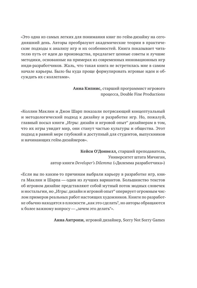 Spēles: dizains un spēļu pieredze. Viss par iteratīvo spēļu izstrādi