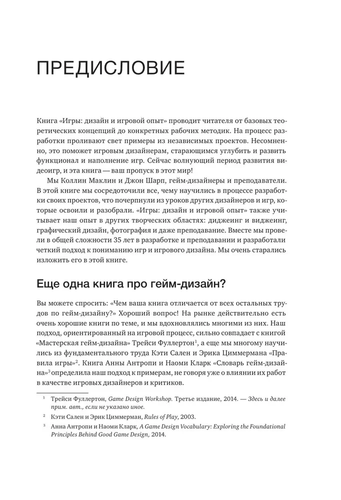 Spēles: dizains un spēļu pieredze. Viss par iteratīvo spēļu izstrādi