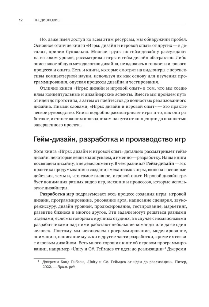 Spēles: dizains un spēļu pieredze. Viss par iteratīvo spēļu izstrādi