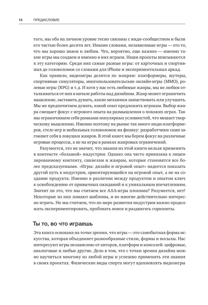 Spēles: dizains un spēļu pieredze. Viss par iteratīvo spēļu izstrādi