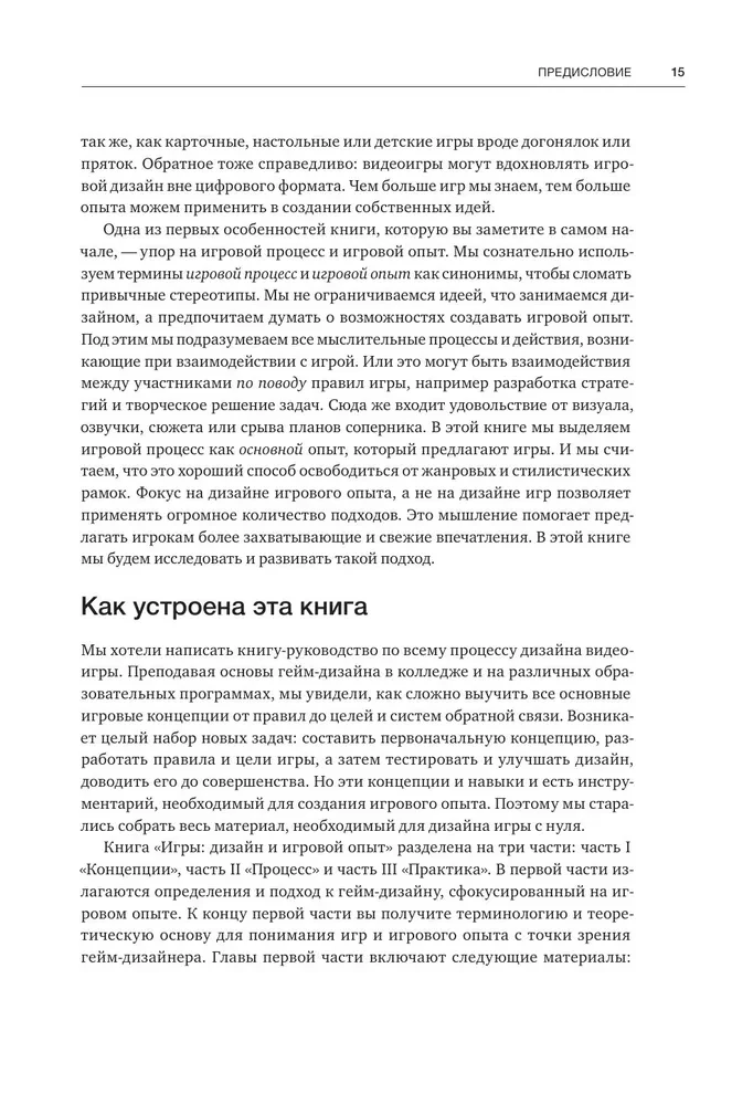 Spēles: dizains un spēļu pieredze. Viss par iteratīvo spēļu izstrādi
