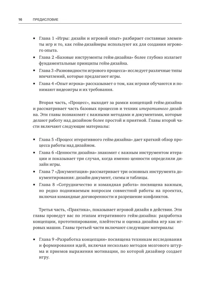 Spēles: dizains un spēļu pieredze. Viss par iteratīvo spēļu izstrādi