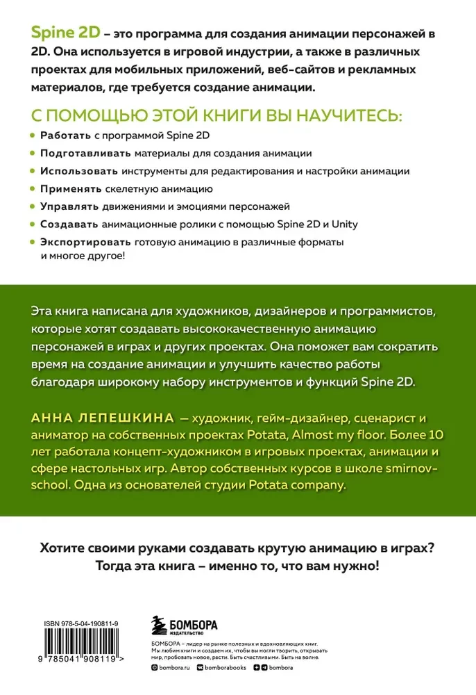 Основы анимации в Spine 2D для начинающих. Как создавать крутые игры без гигантских бюджетов