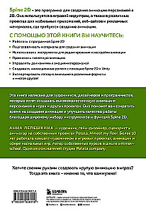 Основы анимации в Spine 2D для начинающих. Как создавать крутые игры без гигантских бюджетов